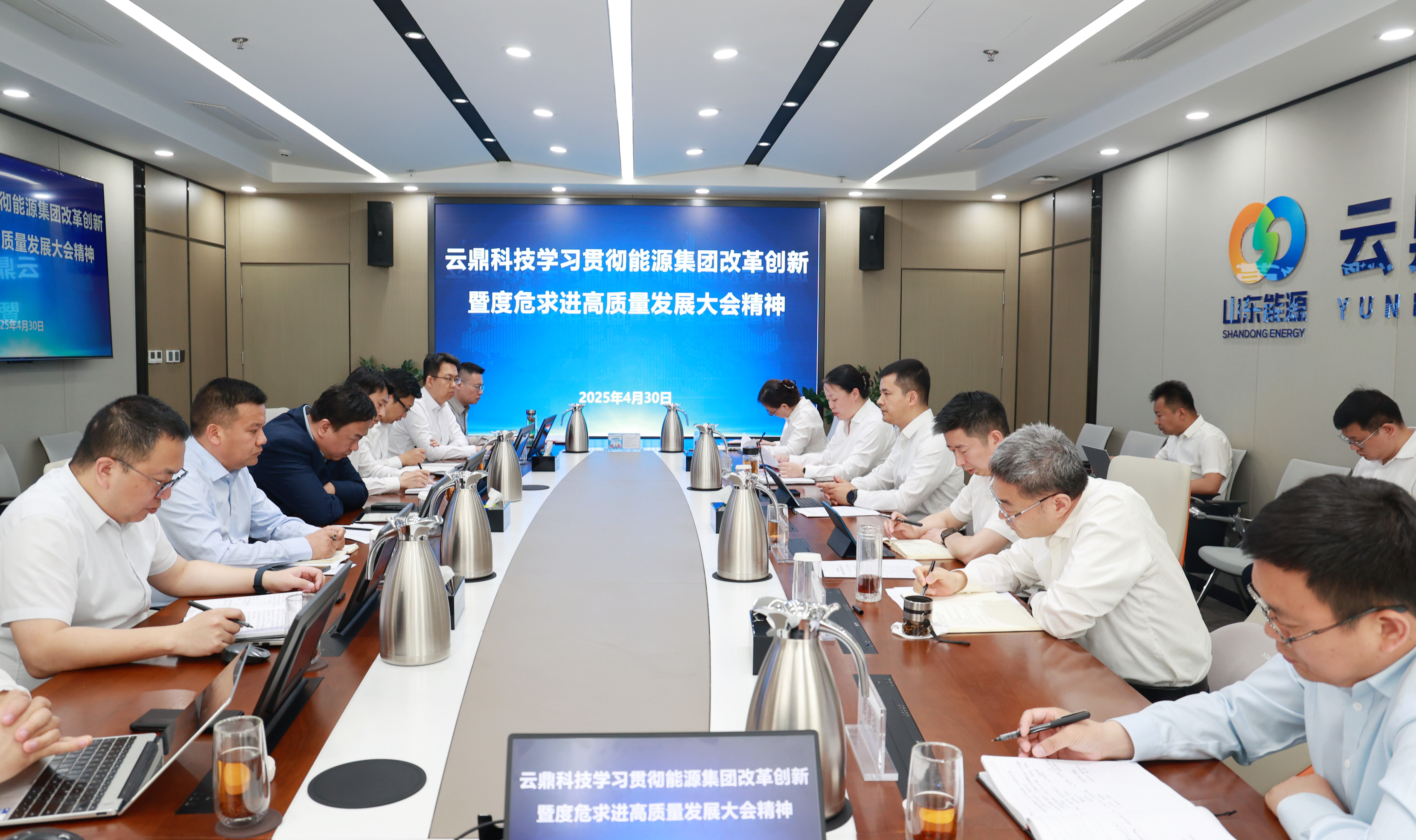 担当作为 度危求进 利发国际科技贯彻落实山东能源集团系列会议精神新闻封面图