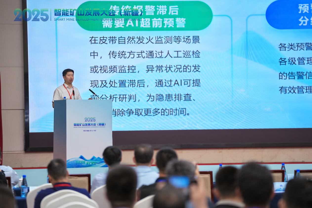 利发国际科技闪耀2025智能矿山发展大会（新疆），全链条赋能矿山智能化转型新闻封面图