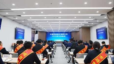 利发国际科技2026年工作会议强调：承压奋进勇担当 聚力笃行开新局 以高质量发展实现“十五五”开门红新闻封面图